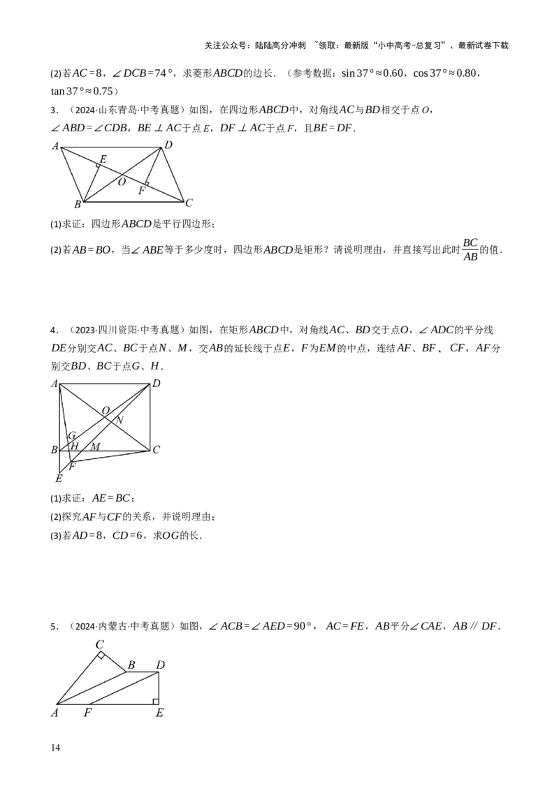 专题07四边形的有关计算与证明解答题题型总结（4大类型）（原卷版）_02中考总复习（2026版更新中）_02-数学-中考总复习_2025中考复习资料_2025年中考数学答题方法模板