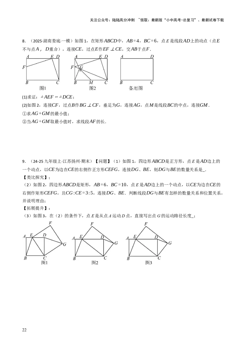 专题07四边形的有关计算与证明解答题题型总结（4大类型）（原卷版）_02中考总复习（2026版更新中）_02-数学-中考总复习_2025中考复习资料_2025年中考数学答题方法模板