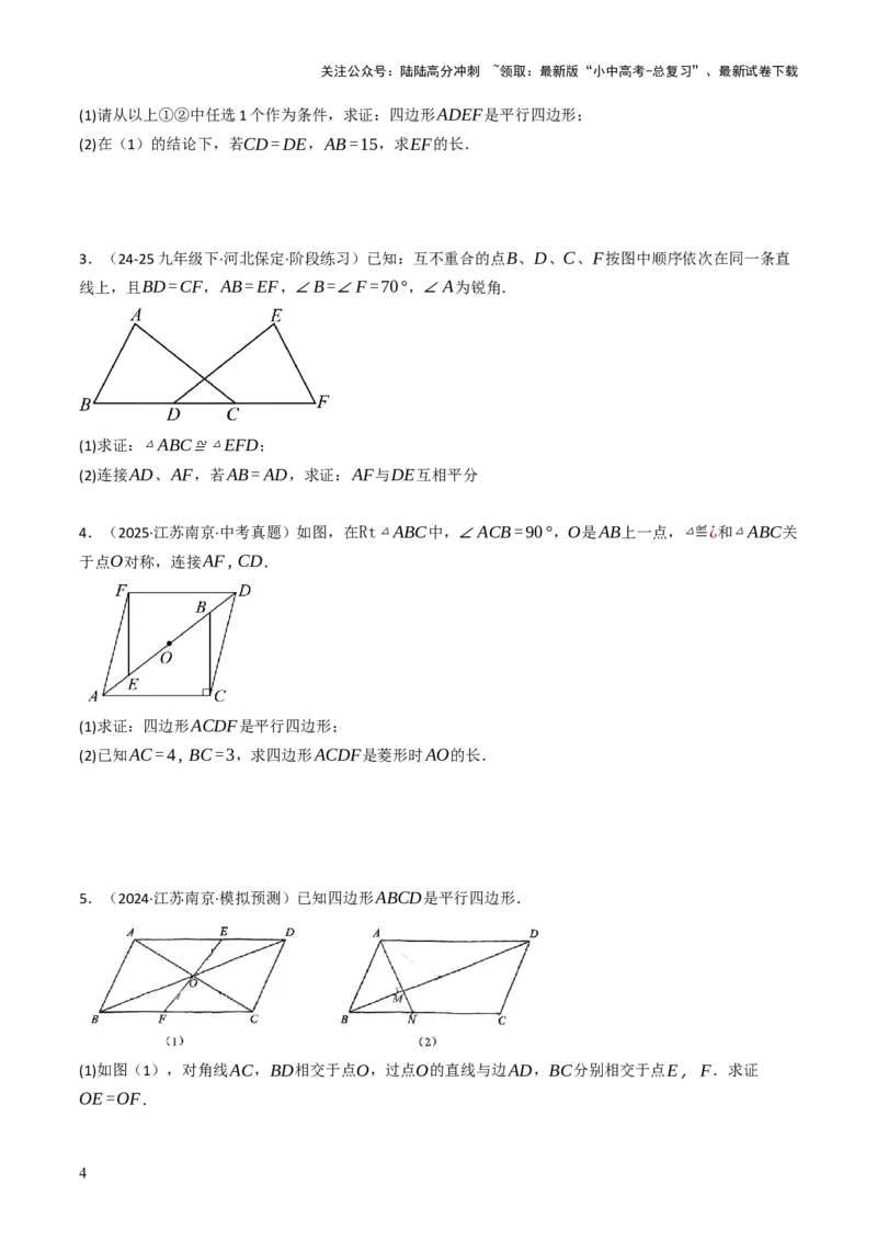 专题07四边形的有关计算与证明解答题题型总结（4大类型）（原卷版）_02中考总复习（2026版更新中）_02-数学-中考总复习_2025中考复习资料_2025年中考数学答题方法模板