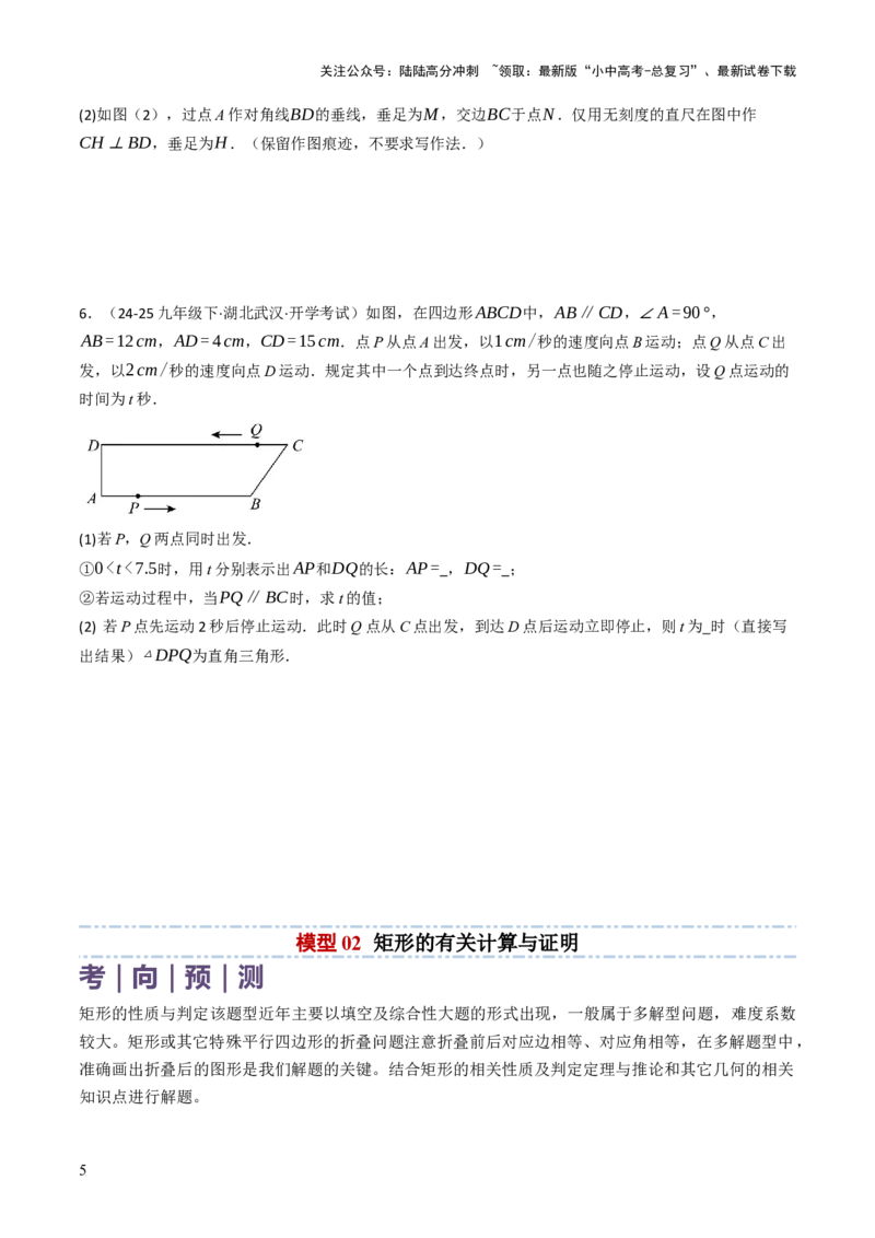 专题07四边形的有关计算与证明解答题题型总结（4大类型）（原卷版）_02中考总复习（2026版更新中）_02-数学-中考总复习_2025中考复习资料_2025年中考数学答题方法模板