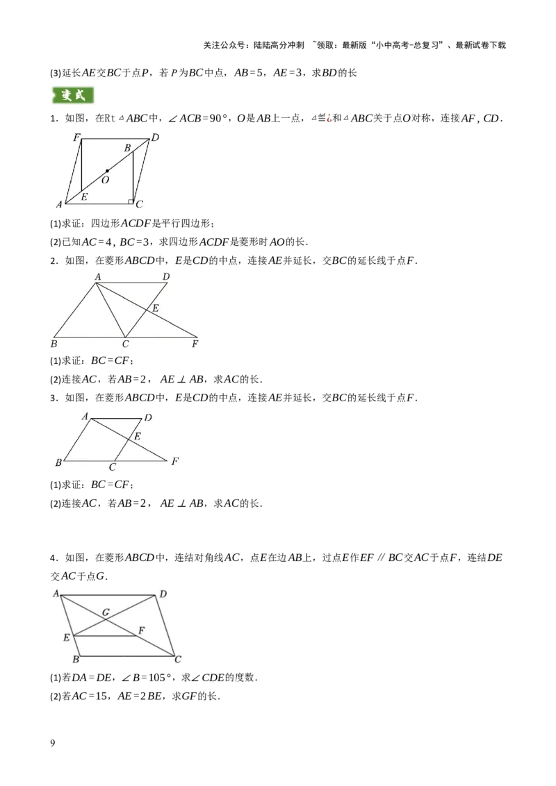 专题07四边形的有关计算与证明解答题题型总结（4大类型）（原卷版）_02中考总复习（2026版更新中）_02-数学-中考总复习_2025中考复习资料_2025年中考数学答题方法模板