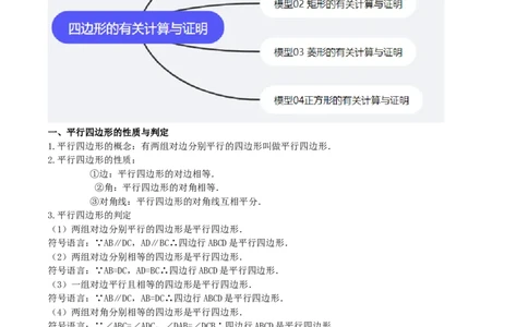 专题07四边形的有关计算与证明解答题题型总结（4大类型）（原卷版）_02中考总复习（2026版更新中）_02-数学-中考总复习_2025中考复习资料_2025年中考数学答题方法模板