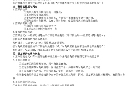 专题07四边形的有关计算与证明解答题题型总结（4大类型）（原卷版）_02中考总复习（2026版更新中）_02-数学-中考总复习_2025中考复习资料_2025年中考数学答题方法模板