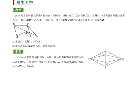 专题07四边形的有关计算与证明解答题题型总结（4大类型）（原卷版）_02中考总复习（2026版更新中）_02-数学-中考总复习_2025中考复习资料_2025年中考数学答题方法模板
