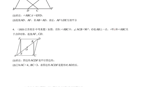专题07四边形的有关计算与证明解答题题型总结（4大类型）（原卷版）_02中考总复习（2026版更新中）_02-数学-中考总复习_2025中考复习资料_2025年中考数学答题方法模板