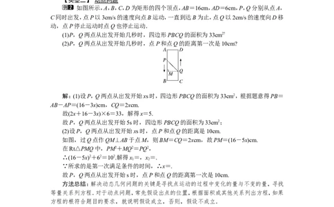 2.6第1课时几何问题及数字问题与一元二次方程1_北师大初中数学_9上-北师大版初中数学_03教案_全册教案（第1套）