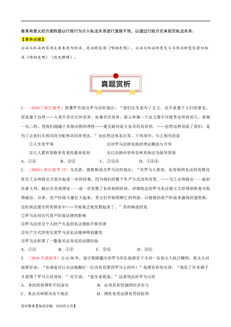 专题17法律与教化（选择性必修一）-口袋书2024年高考历史一轮复习知识清单_07高考历史_新高考复习资料_2024年新高考复习资料_一轮复习资料