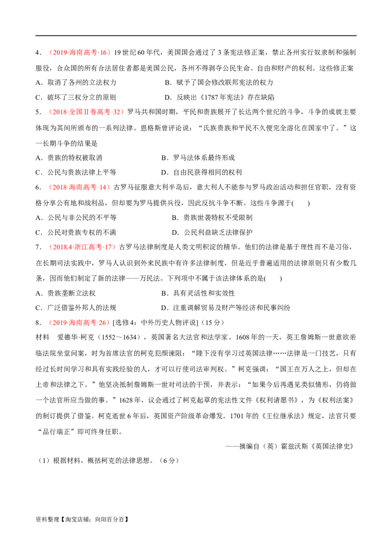 专题17法律与教化（选择性必修一）-口袋书2024年高考历史一轮复习知识清单_07高考历史_新高考复习资料_2024年新高考复习资料_一轮复习资料