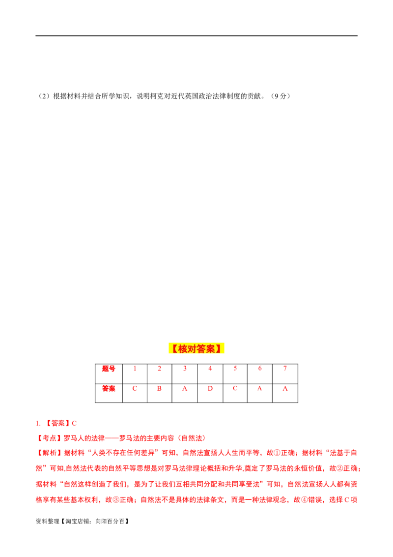 专题17法律与教化（选择性必修一）-口袋书2024年高考历史一轮复习知识清单_07高考历史_新高考复习资料_2024年新高考复习资料_一轮复习资料