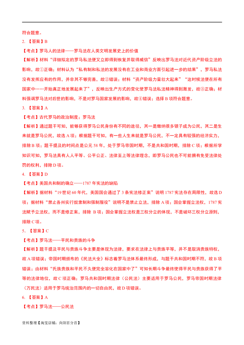 专题17法律与教化（选择性必修一）-口袋书2024年高考历史一轮复习知识清单_07高考历史_新高考复习资料_2024年新高考复习资料_一轮复习资料