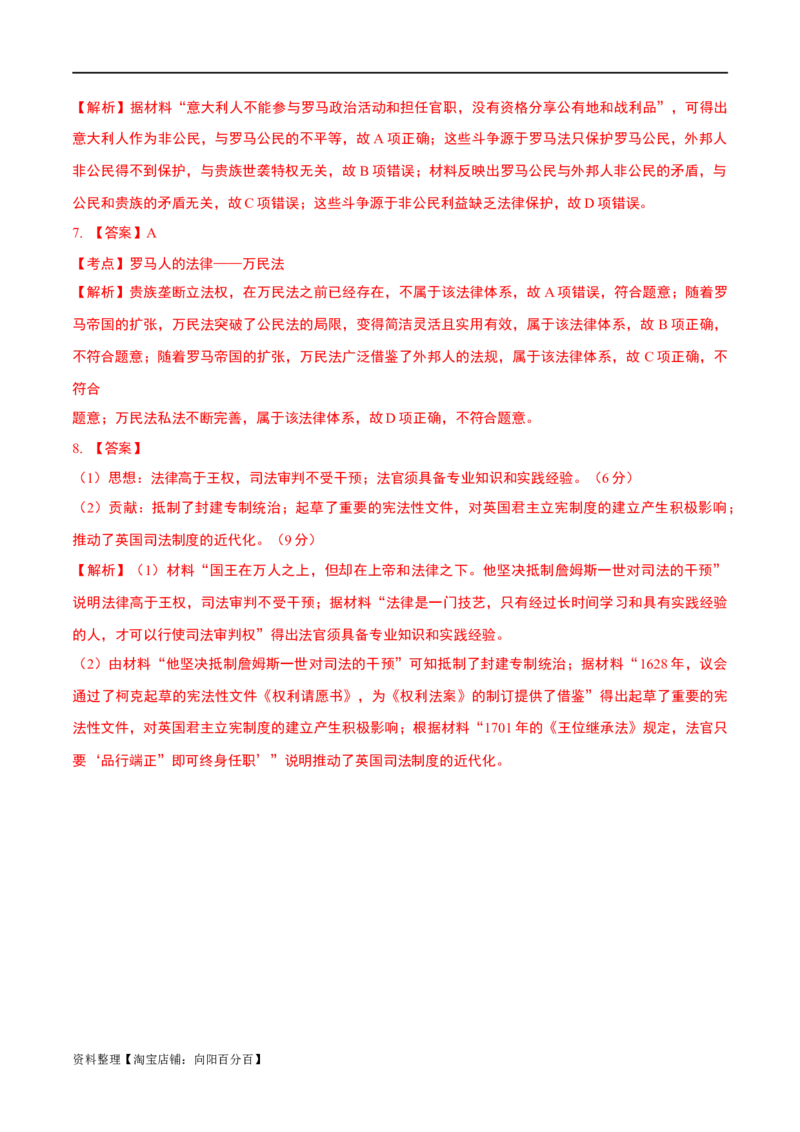 专题17法律与教化（选择性必修一）-口袋书2024年高考历史一轮复习知识清单_07高考历史_新高考复习资料_2024年新高考复习资料_一轮复习资料