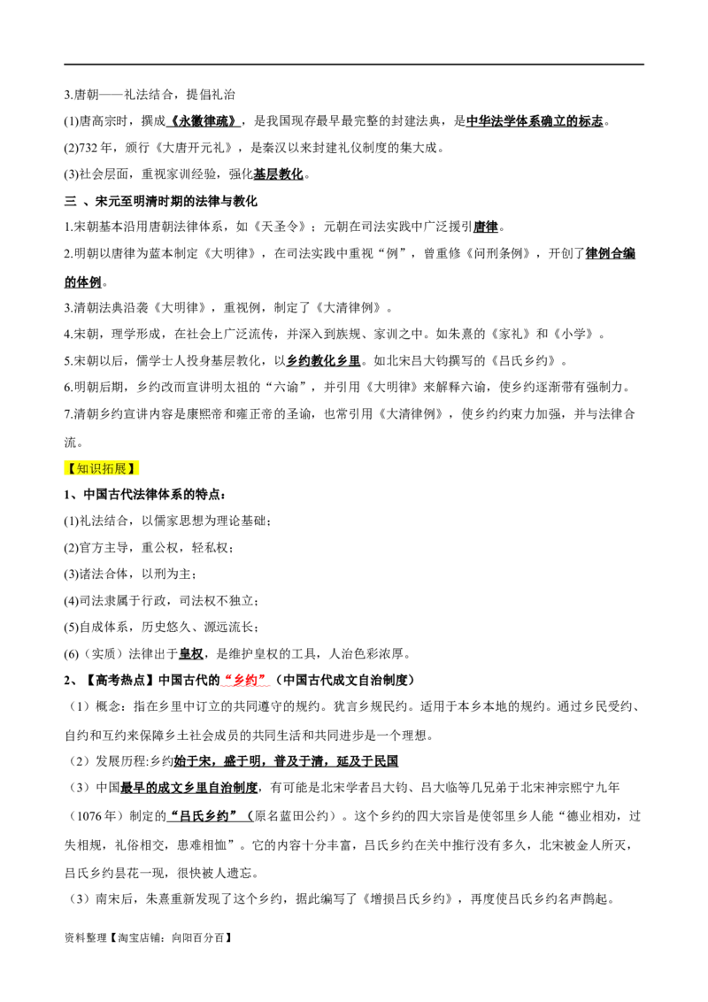 专题17法律与教化（选择性必修一）-口袋书2024年高考历史一轮复习知识清单_07高考历史_新高考复习资料_2024年新高考复习资料_一轮复习资料