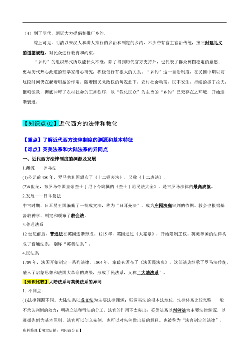专题17法律与教化（选择性必修一）-口袋书2024年高考历史一轮复习知识清单_07高考历史_新高考复习资料_2024年新高考复习资料_一轮复习资料