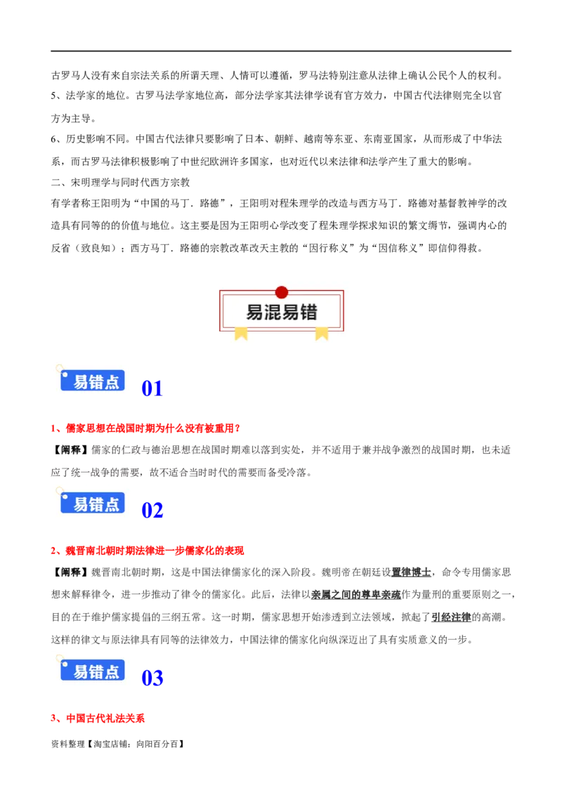 专题17法律与教化（选择性必修一）-口袋书2024年高考历史一轮复习知识清单_07高考历史_新高考复习资料_2024年新高考复习资料_一轮复习资料