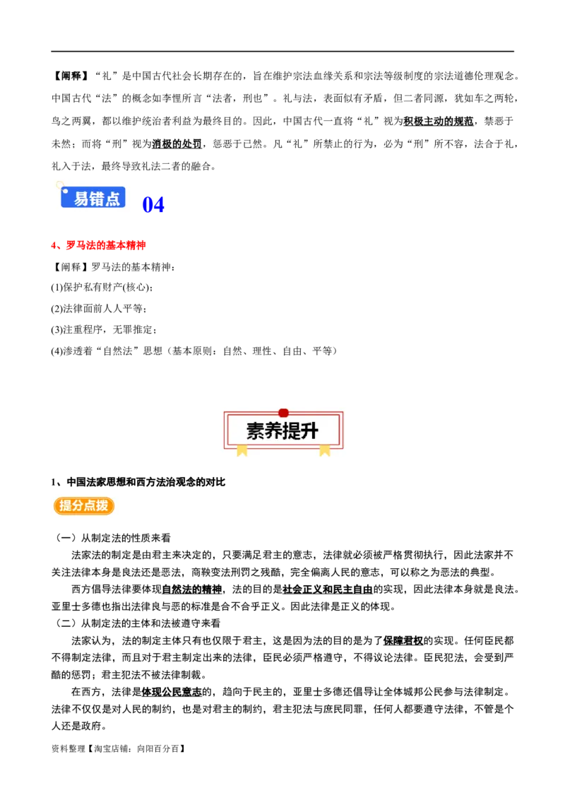 专题17法律与教化（选择性必修一）-口袋书2024年高考历史一轮复习知识清单_07高考历史_新高考复习资料_2024年新高考复习资料_一轮复习资料