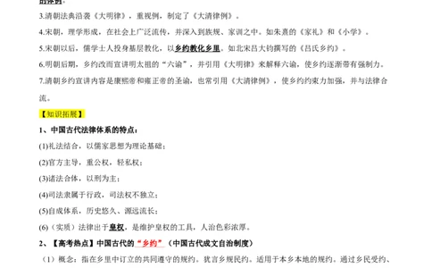 专题17法律与教化（选择性必修一）-口袋书2024年高考历史一轮复习知识清单_07高考历史_新高考复习资料_2024年新高考复习资料_一轮复习资料