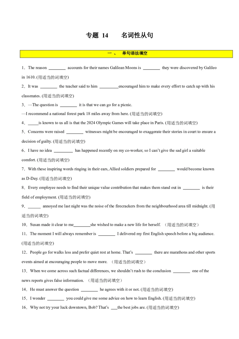 专题14名词性从句-2024年新高考英语一轮复习练小题刷大题提能力（原卷版）_03高考英语_新高考复习资料_2024年新高考资料_一轮复习资料_第一部分练小题