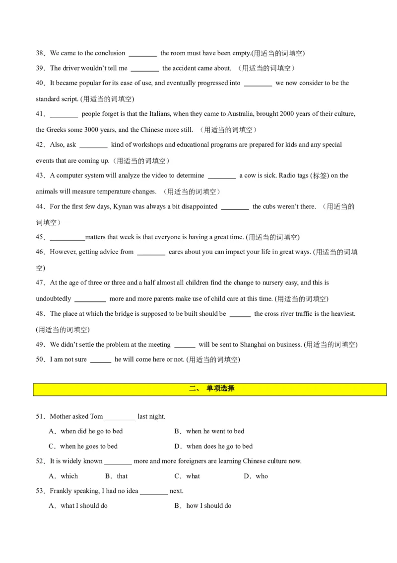 专题14名词性从句-2024年新高考英语一轮复习练小题刷大题提能力（原卷版）_03高考英语_新高考复习资料_2024年新高考资料_一轮复习资料_第一部分练小题