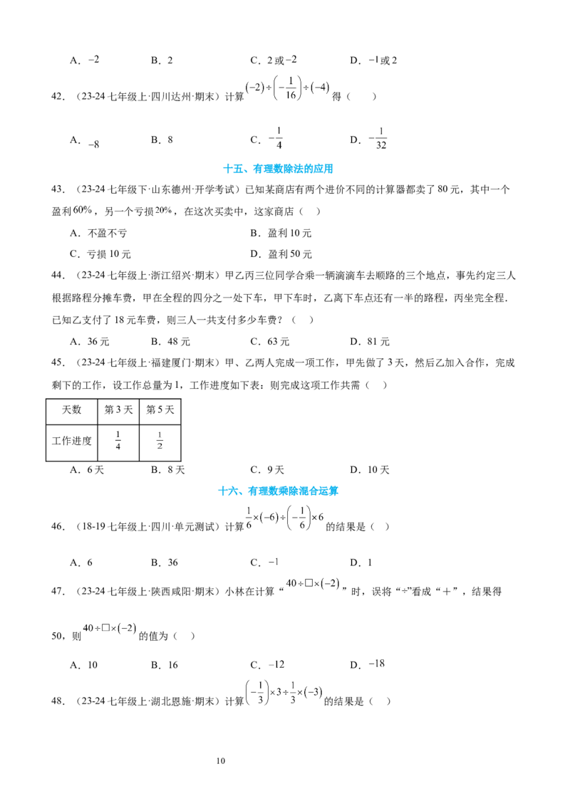 专题03有理数的运算30考点复习指南（讲+练）（原卷版）_北师大初中数学_7上-北师大版初中数学_7上-初中数学北师大（2024新版）持续更新_05讲义练习