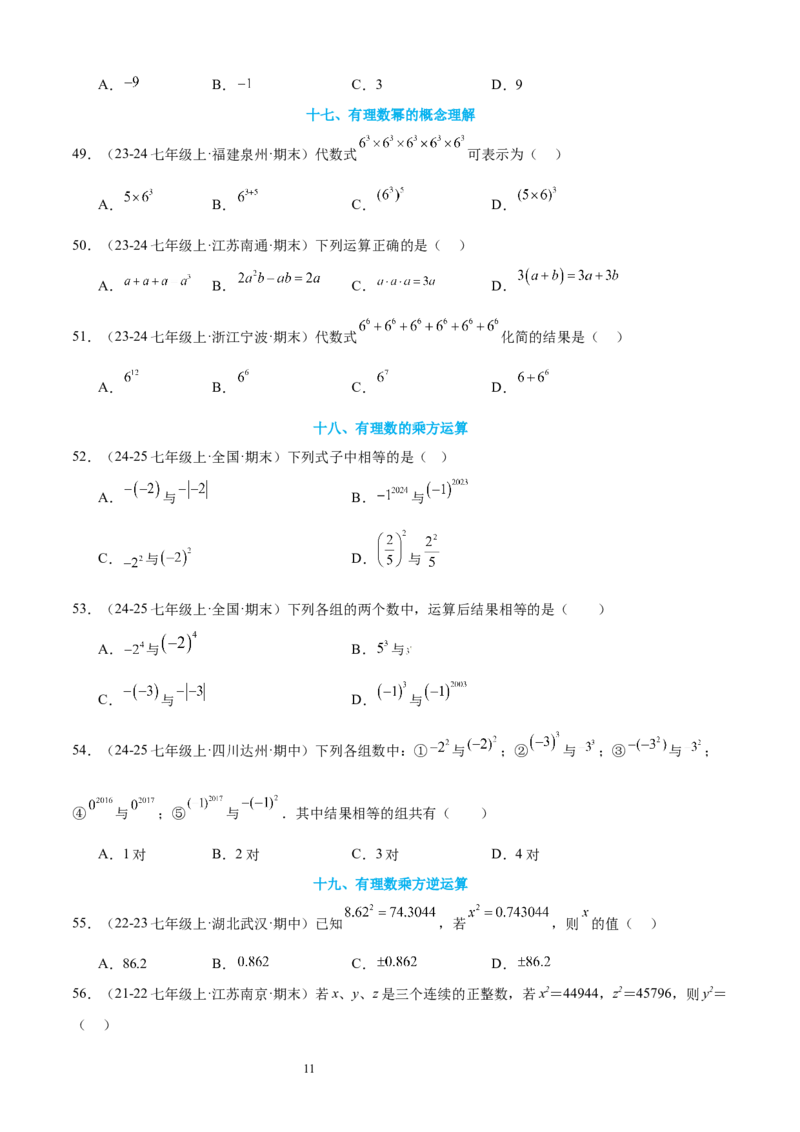 专题03有理数的运算30考点复习指南（讲+练）（原卷版）_北师大初中数学_7上-北师大版初中数学_7上-初中数学北师大（2024新版）持续更新_05讲义练习