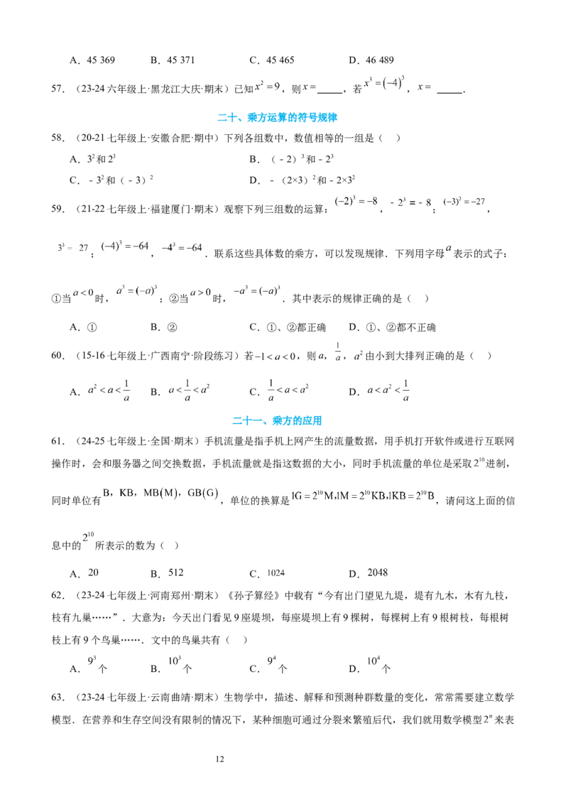 专题03有理数的运算30考点复习指南（讲+练）（原卷版）_北师大初中数学_7上-北师大版初中数学_7上-初中数学北师大（2024新版）持续更新_05讲义练习