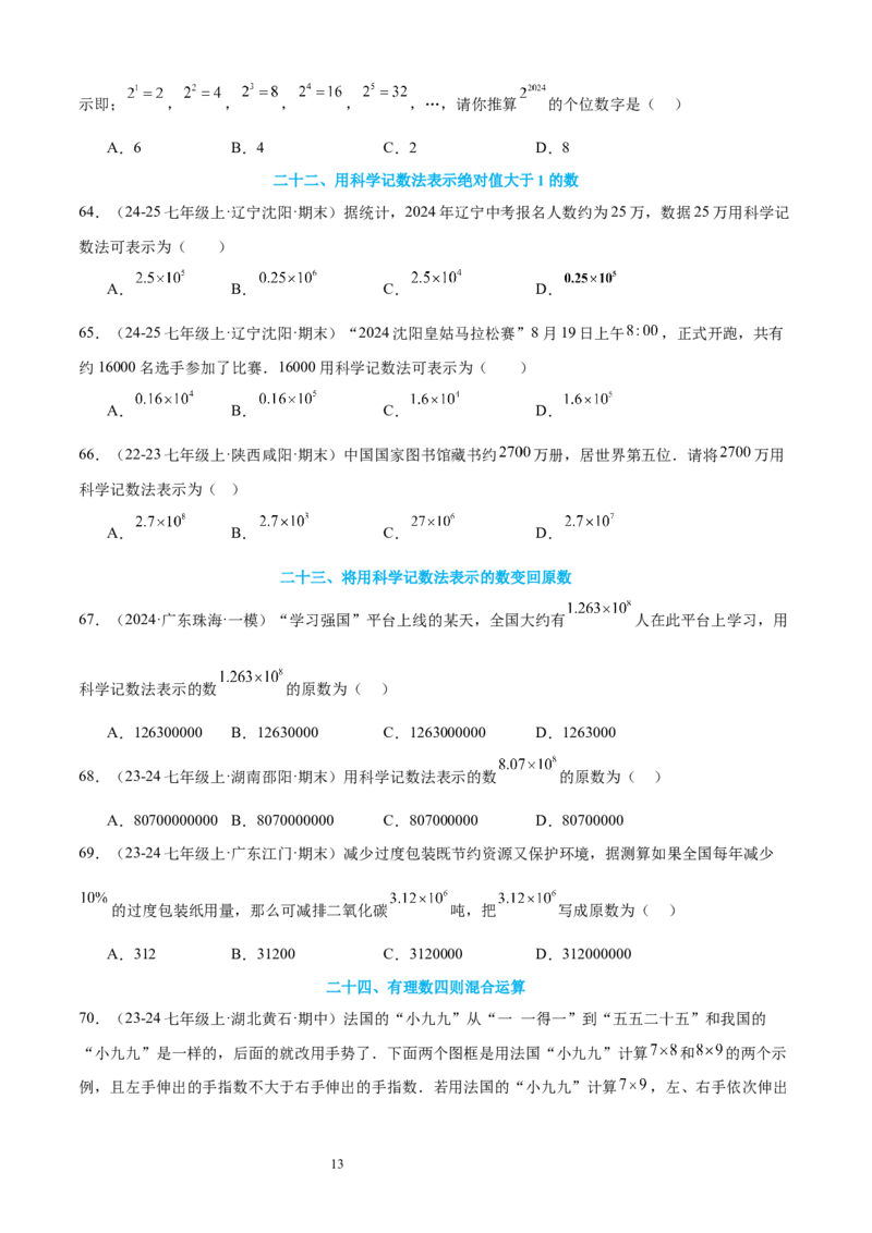 专题03有理数的运算30考点复习指南（讲+练）（原卷版）_北师大初中数学_7上-北师大版初中数学_7上-初中数学北师大（2024新版）持续更新_05讲义练习