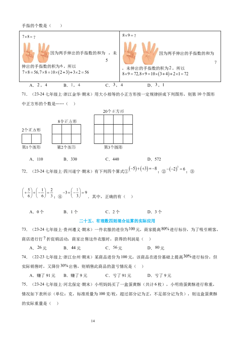 专题03有理数的运算30考点复习指南（讲+练）（原卷版）_北师大初中数学_7上-北师大版初中数学_7上-初中数学北师大（2024新版）持续更新_05讲义练习