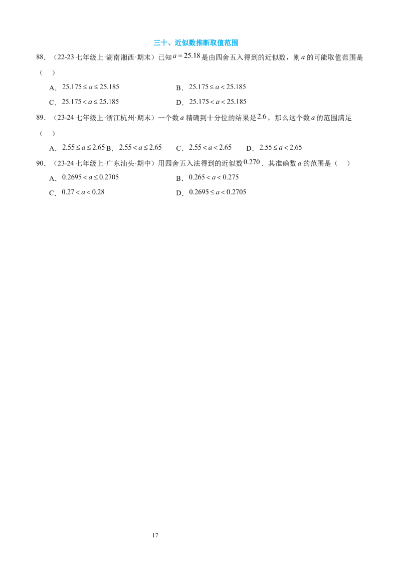 专题03有理数的运算30考点复习指南（讲+练）（原卷版）_北师大初中数学_7上-北师大版初中数学_7上-初中数学北师大（2024新版）持续更新_05讲义练习