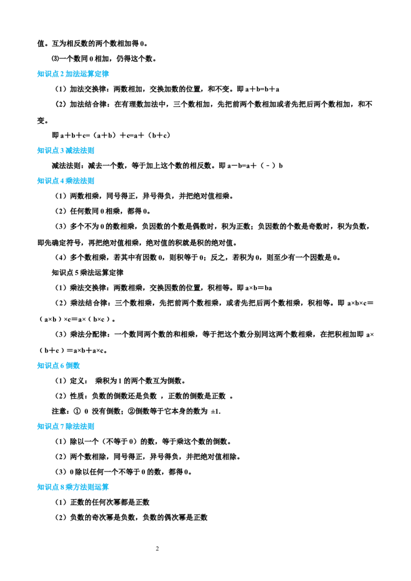 专题03有理数的运算30考点复习指南（讲+练）（原卷版）_北师大初中数学_7上-北师大版初中数学_7上-初中数学北师大（2024新版）持续更新_05讲义练习
