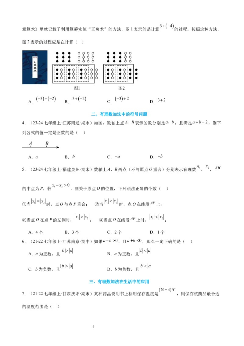 专题03有理数的运算30考点复习指南（讲+练）（原卷版）_北师大初中数学_7上-北师大版初中数学_7上-初中数学北师大（2024新版）持续更新_05讲义练习