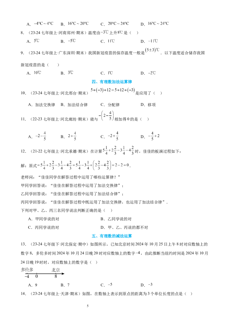 专题03有理数的运算30考点复习指南（讲+练）（原卷版）_北师大初中数学_7上-北师大版初中数学_7上-初中数学北师大（2024新版）持续更新_05讲义练习