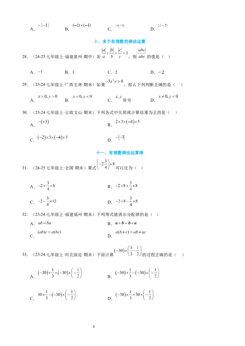 专题03有理数的运算30考点复习指南（讲+练）（原卷版）_北师大初中数学_7上-北师大版初中数学_7上-初中数学北师大（2024新版）持续更新_05讲义练习