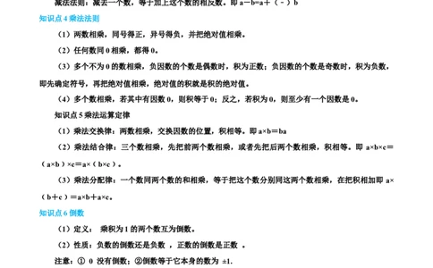 专题03有理数的运算30考点复习指南（讲+练）（原卷版）_北师大初中数学_7上-北师大版初中数学_7上-初中数学北师大（2024新版）持续更新_05讲义练习