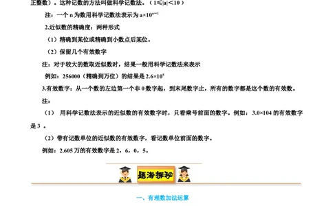 专题03有理数的运算30考点复习指南（讲+练）（原卷版）_北师大初中数学_7上-北师大版初中数学_7上-初中数学北师大（2024新版）持续更新_05讲义练习