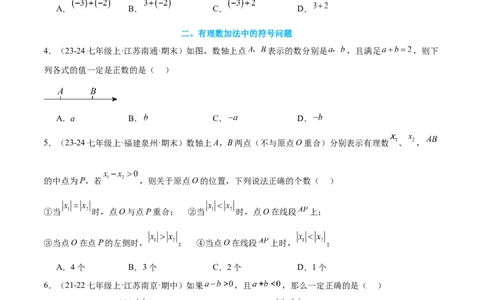 专题03有理数的运算30考点复习指南（讲+练）（原卷版）_北师大初中数学_7上-北师大版初中数学_7上-初中数学北师大（2024新版）持续更新_05讲义练习