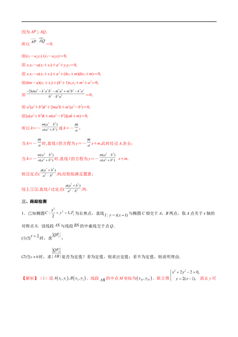 专题13点差法在圆锥曲线中的应用（解析版）_02高考数学_新高考复习资料_2023年新高考资料_专项复习_学霸养成&middot;2023年高考数学压轴大题必杀技系列之圆锥曲线