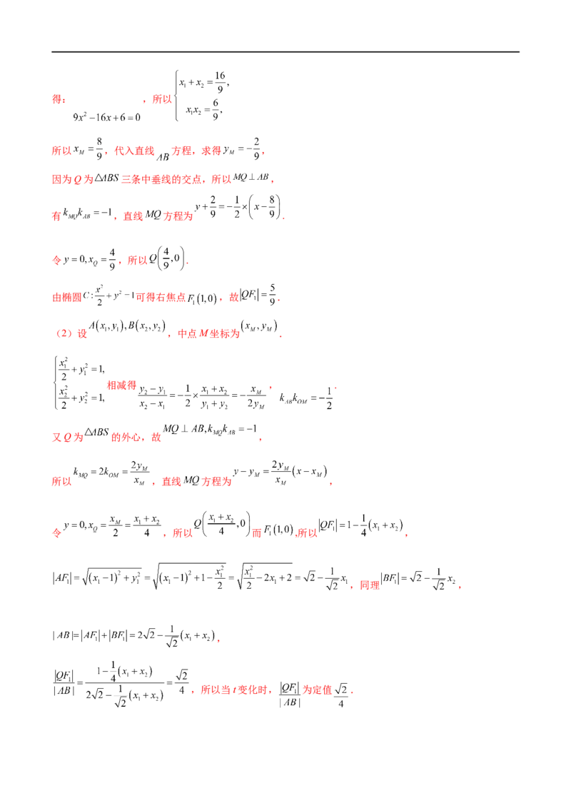 专题13点差法在圆锥曲线中的应用（解析版）_02高考数学_新高考复习资料_2023年新高考资料_专项复习_学霸养成&middot;2023年高考数学压轴大题必杀技系列之圆锥曲线