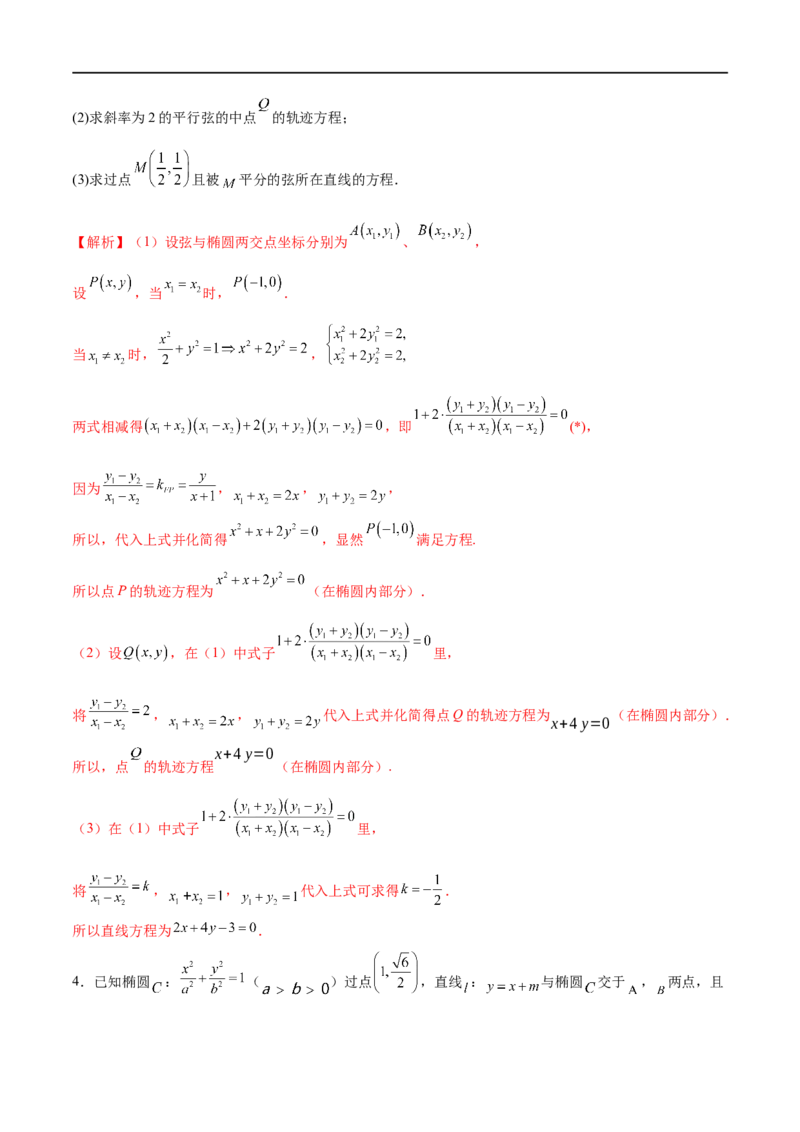 专题13点差法在圆锥曲线中的应用（解析版）_02高考数学_新高考复习资料_2023年新高考资料_专项复习_学霸养成&middot;2023年高考数学压轴大题必杀技系列之圆锥曲线