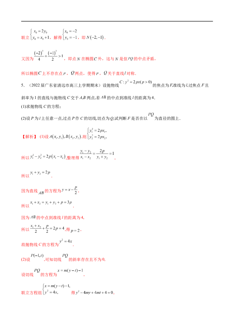 专题13点差法在圆锥曲线中的应用（解析版）_02高考数学_新高考复习资料_2023年新高考资料_专项复习_学霸养成&middot;2023年高考数学压轴大题必杀技系列之圆锥曲线