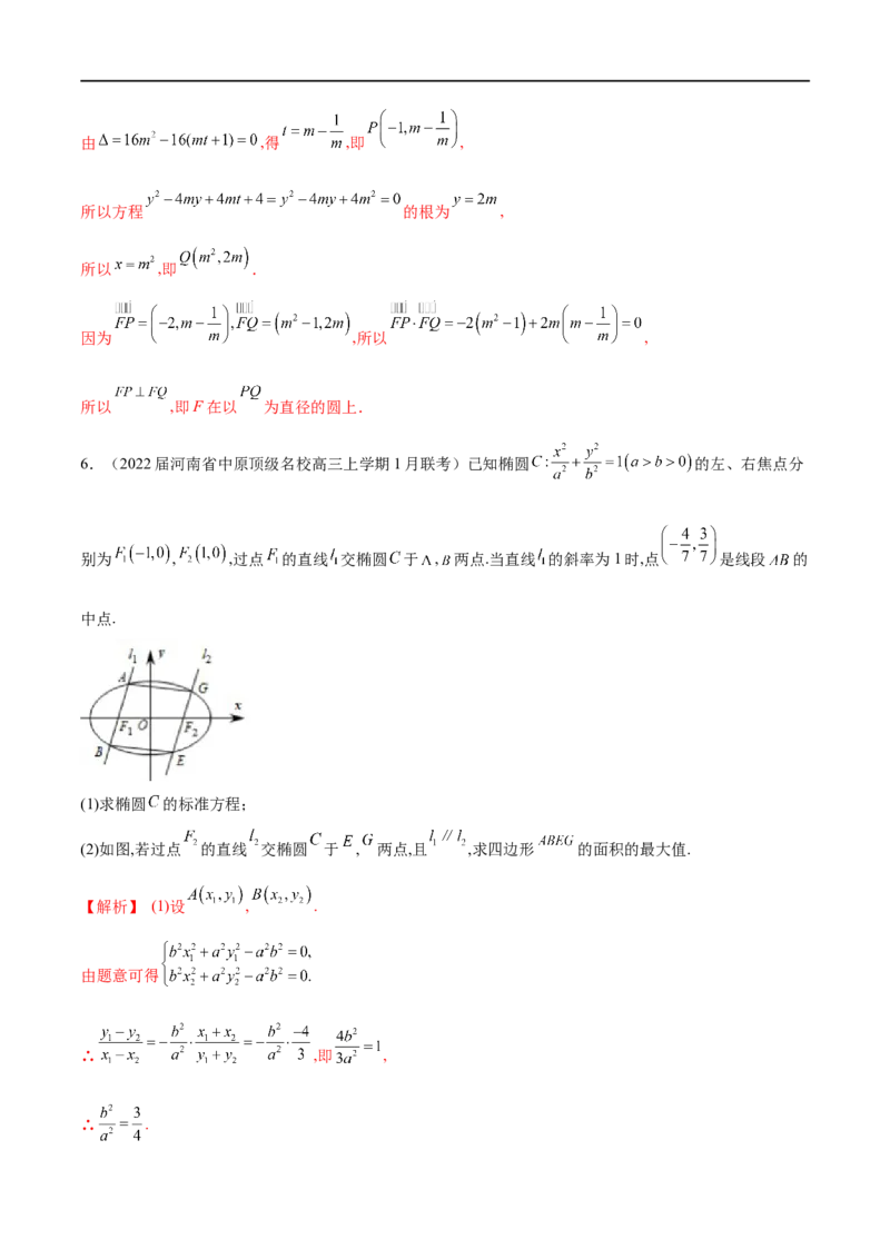专题13点差法在圆锥曲线中的应用（解析版）_02高考数学_新高考复习资料_2023年新高考资料_专项复习_学霸养成&middot;2023年高考数学压轴大题必杀技系列之圆锥曲线