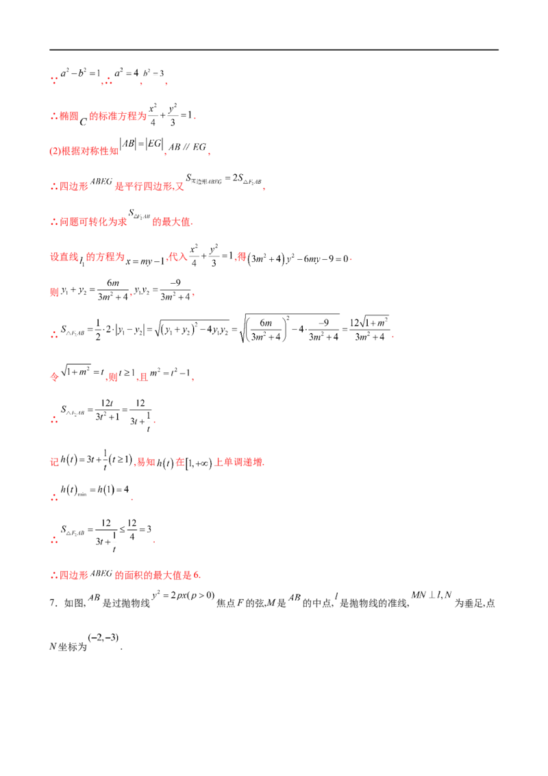 专题13点差法在圆锥曲线中的应用（解析版）_02高考数学_新高考复习资料_2023年新高考资料_专项复习_学霸养成&middot;2023年高考数学压轴大题必杀技系列之圆锥曲线