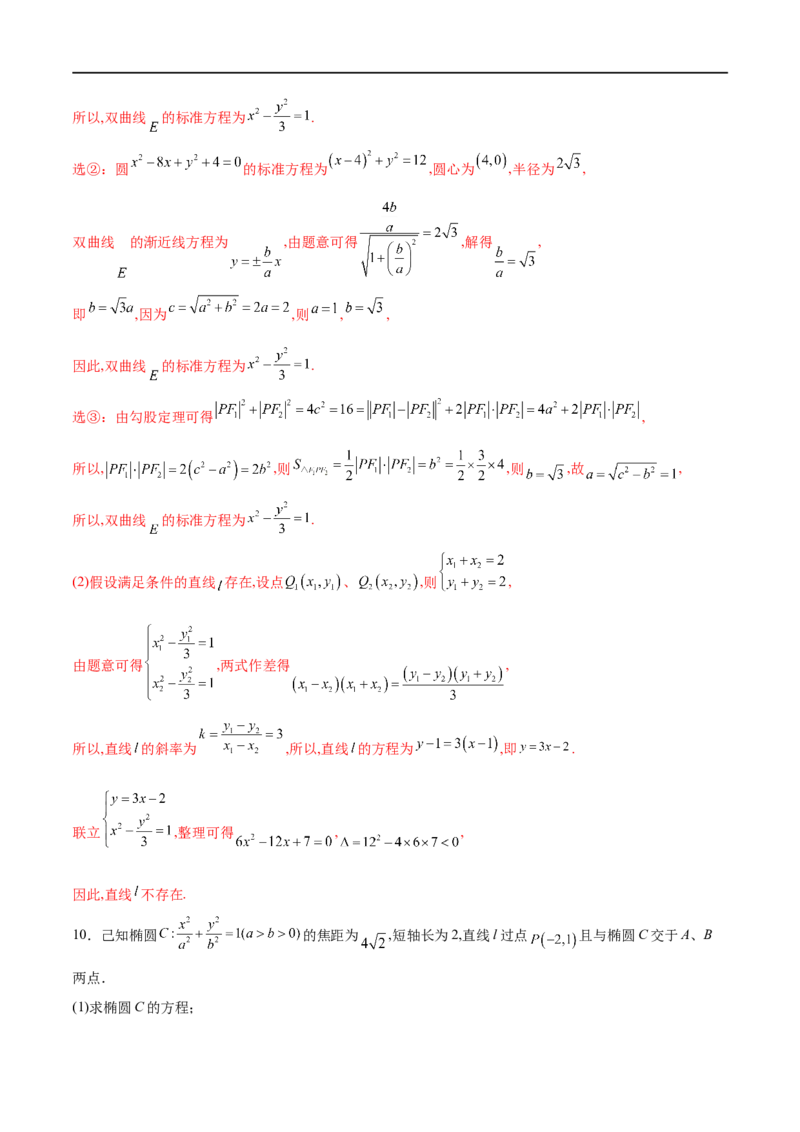 专题13点差法在圆锥曲线中的应用（解析版）_02高考数学_新高考复习资料_2023年新高考资料_专项复习_学霸养成&middot;2023年高考数学压轴大题必杀技系列之圆锥曲线