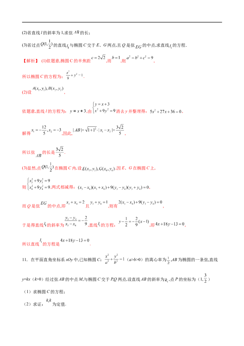 专题13点差法在圆锥曲线中的应用（解析版）_02高考数学_新高考复习资料_2023年新高考资料_专项复习_学霸养成&middot;2023年高考数学压轴大题必杀技系列之圆锥曲线