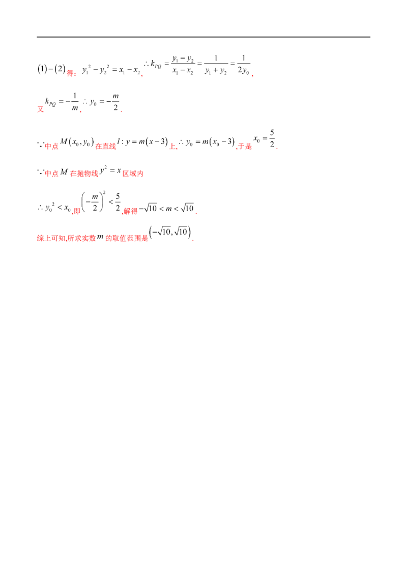 专题13点差法在圆锥曲线中的应用（解析版）_02高考数学_新高考复习资料_2023年新高考资料_专项复习_学霸养成&middot;2023年高考数学压轴大题必杀技系列之圆锥曲线