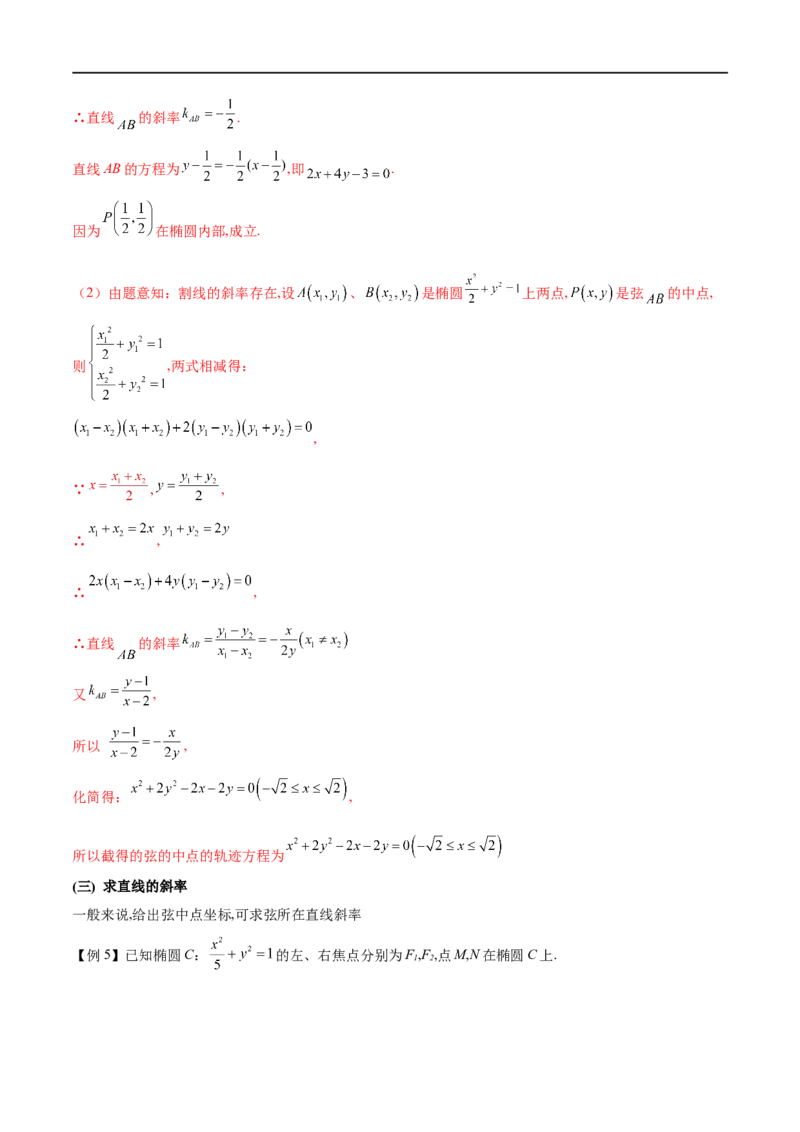 专题13点差法在圆锥曲线中的应用（解析版）_02高考数学_新高考复习资料_2023年新高考资料_专项复习_学霸养成&middot;2023年高考数学压轴大题必杀技系列之圆锥曲线