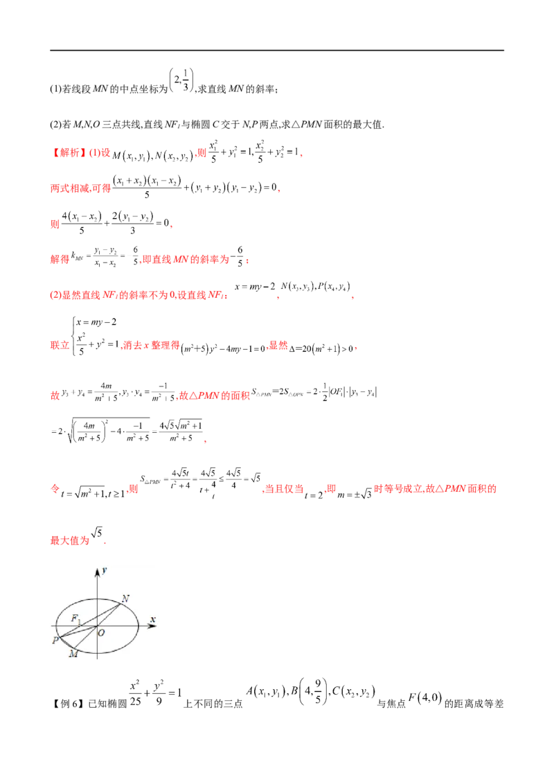 专题13点差法在圆锥曲线中的应用（解析版）_02高考数学_新高考复习资料_2023年新高考资料_专项复习_学霸养成&middot;2023年高考数学压轴大题必杀技系列之圆锥曲线