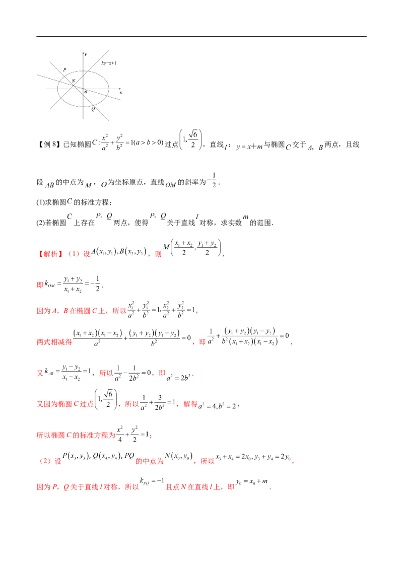专题13点差法在圆锥曲线中的应用（解析版）_02高考数学_新高考复习资料_2023年新高考资料_专项复习_学霸养成&middot;2023年高考数学压轴大题必杀技系列之圆锥曲线