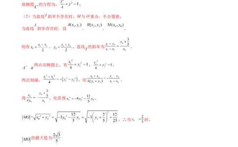 专题13点差法在圆锥曲线中的应用（解析版）_02高考数学_新高考复习资料_2023年新高考资料_专项复习_学霸养成&middot;2023年高考数学压轴大题必杀技系列之圆锥曲线