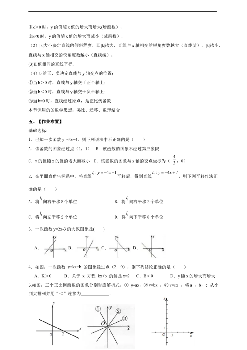 4.3一次函数的图像（2）导学案_北师大初中数学_8上-北师大版初中数学_初中数学北师大8上-2025秋季新版_第二套推荐25_03课件+教案+学案（大单元）齐全