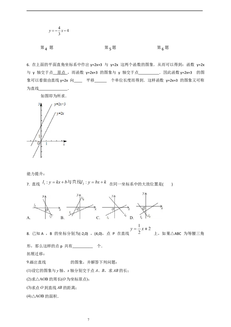 4.3一次函数的图像（2）导学案_北师大初中数学_8上-北师大版初中数学_初中数学北师大8上-2025秋季新版_第二套推荐25_03课件+教案+学案（大单元）齐全